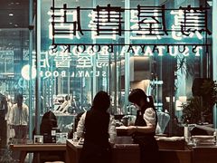 -茑屋书店(天目里店)