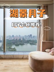 -耐味林月子会所(黄兴公园店)