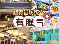 -有腥气私房菜·寻味顺德