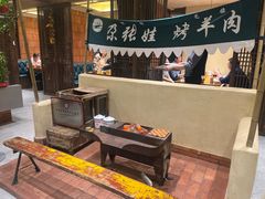 -青海名吃尕张娃非遗烤肉(海湖总店)