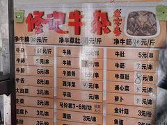 -修记牛杂店(同华东一路店)