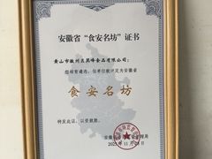 -水香园·中国徽菜名店(紫霞大道店)