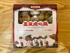 -墨茉点心局(国金街店)