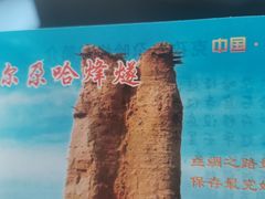 -克孜尔尕哈烽燧世界文化遗产公园