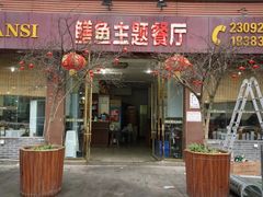 门面-乐山第一家临江鳝丝(茶坊路店)