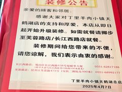 -丁里羊肉小镇(天鹅湖总店)