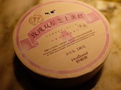 玫瑰双层芝士蛋糕-好利来(北新桥店)