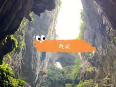 -英西峰林·洞天仙境