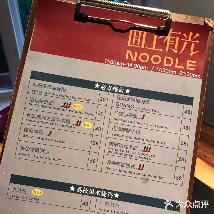 面上有光菜单图片