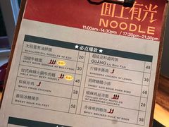 菜单-面上有光