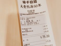 -味千拉面(中盛广场店)