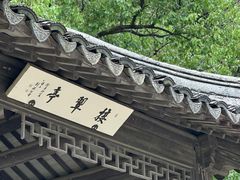 -灵岩山风景区