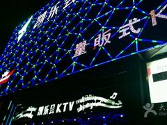-凯乐会量贩KTV(国防大厦总店)