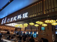 门面-苍月中华料理(王府井店)
