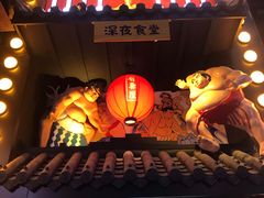门面-有喜屋·烧鸟·居酒屋(三钢里店)