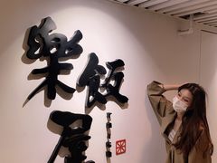 -楽飯屋(软件园店)