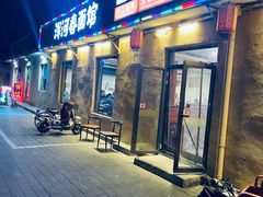 -浑河春面馆非遗鹿角面(太平庄店)