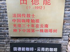 -田德能咖啡博物馆