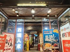 -西塘人家•黑金冠本地好店