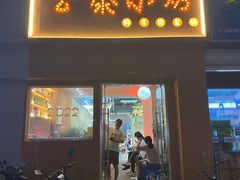 门面-落日营地·云泰小烤