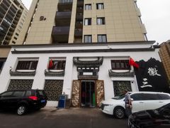 -徽三说·土徽菜·中国徽菜连锁品牌(一中店)