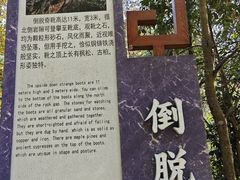 -十九峰景区-倒脱靴