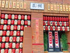 -匠糊·日本料理(美岸广场店)