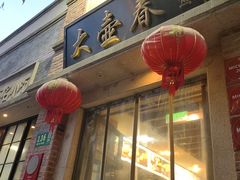 -大壶春(四川中路店)