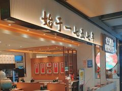 -松鹤楼面馆(飞州国际广场店)