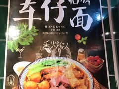 -無牌小范·香港明星美食