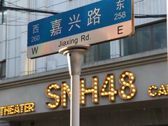 -SNH48星梦剧院
