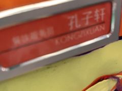-舜和巴西烤肉餐厅(舜和国际店)