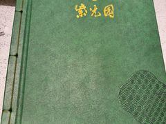 -紫光园·烤鸭·北京菜(劲松店)