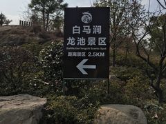 -白马涧龙池景区