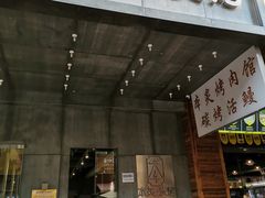 -本炙炭烤·蒲烧活鳗料理店(金沙洲店)