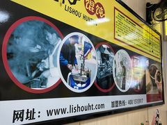 -里手馄饨(麓山名园店)