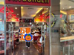 门面-FATBURGER 特富客汉堡(外交公寓店)