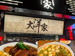 -大洋家·潮汕鱼鲜·花胶砂锅粥(天河东路店)