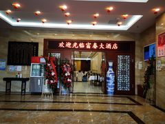 门面-富春(瘦西湖店)