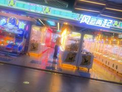 -风云再起游乐汇(北京西单西西友谊店)