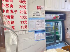-宋老三苏肉羊肉汤老店