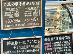 -椰爺爺·椰子冻砵仔糕