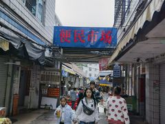 -贵州路便民市场