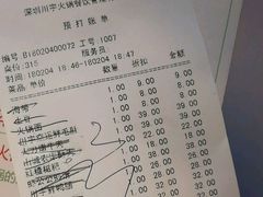 账单-怡品川宇火锅(宝立方店)
