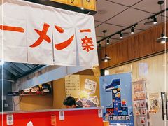 大堂-火影忍者一乐拉面(环球港店)