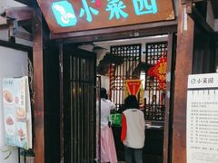 -小菜园新徽菜(蚌埠蚌山万达店)
