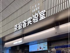 门面-喜茶(深圳欢乐海岸LAB店)