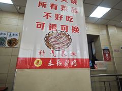 -永存驴肉(桃园店)