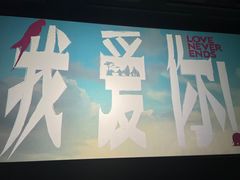 -中影数字圣谛影城(火车站禹悦汇店)