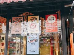门面-成都吃客(九眼桥店)